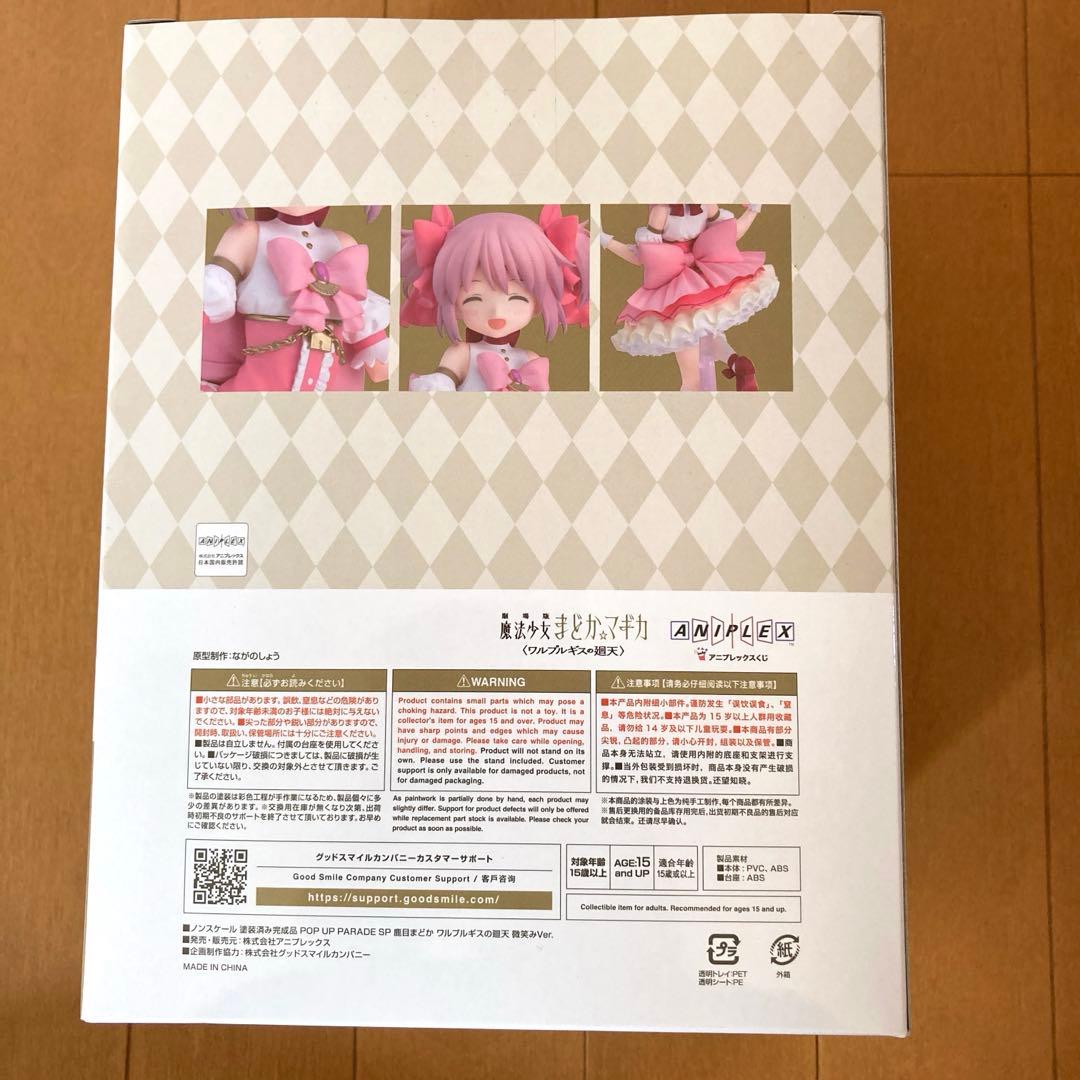 魔法少女まどか☆マギカくじ　POP UP PARADE フィギュア セット