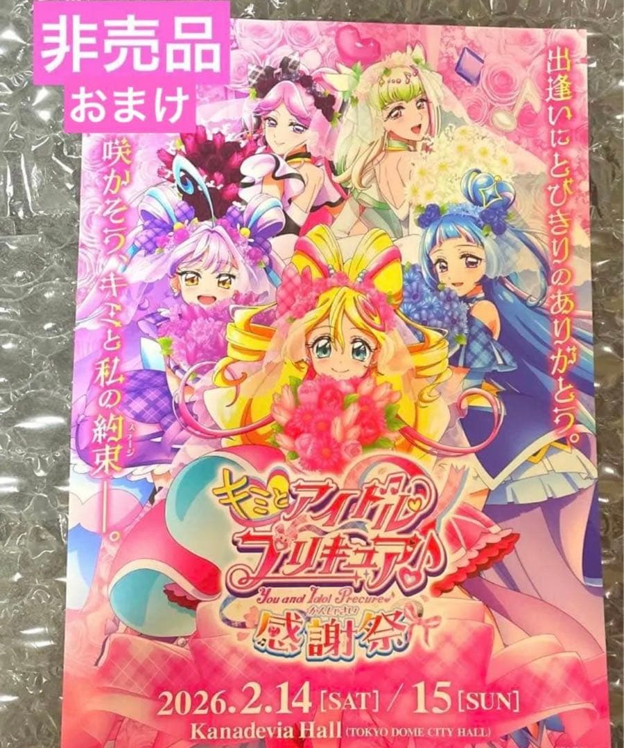 キミプリ ドリステ限定スペシャルビジュアル アクリルスタンド 5個セット