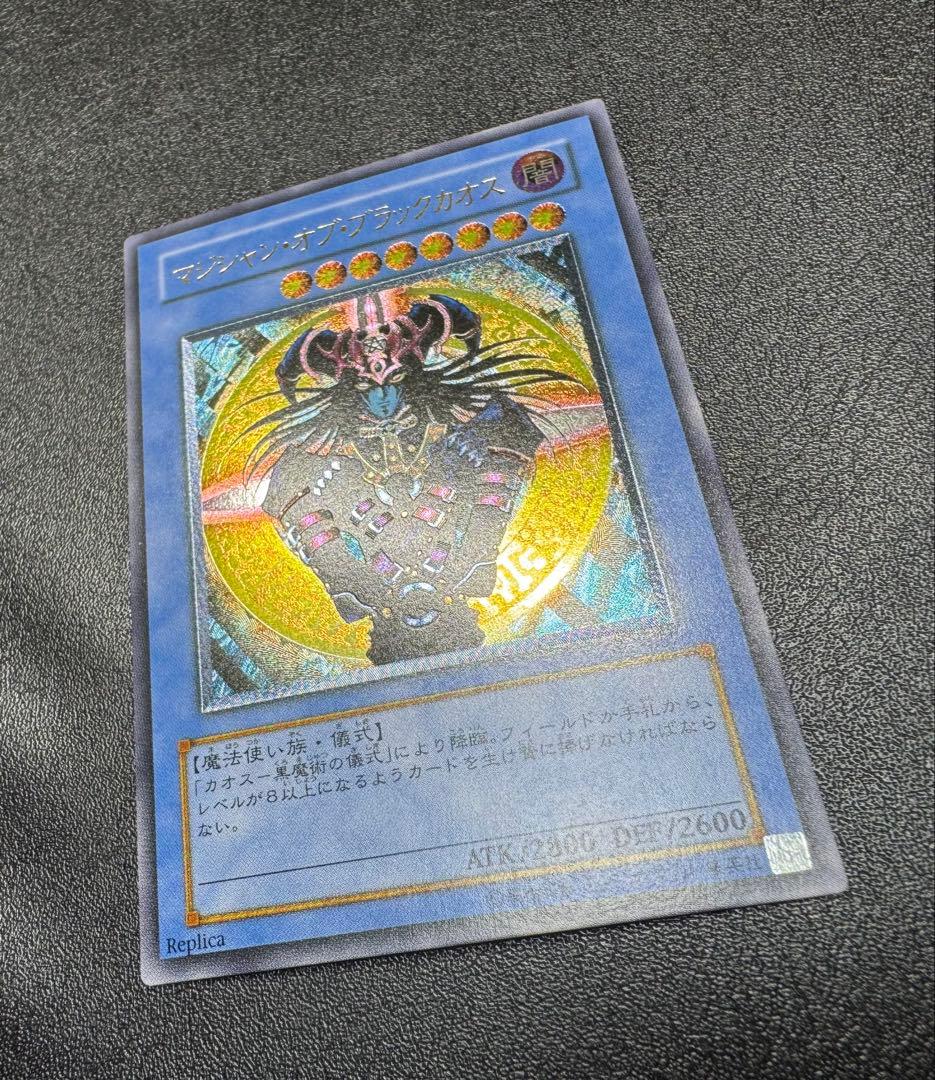 マジシャンオブブラックカオス/魔法使い族/遊戯王/レリーフ/アルティメットレア