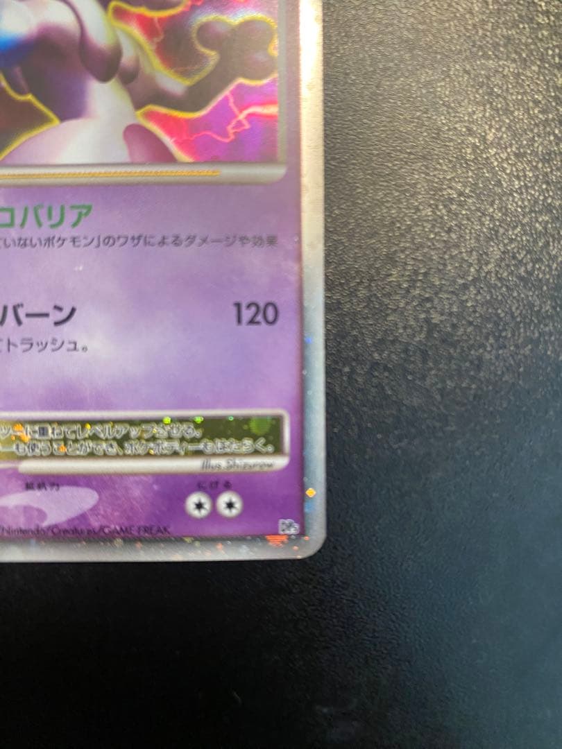 ミュウツー Lv.X ポケモンカード