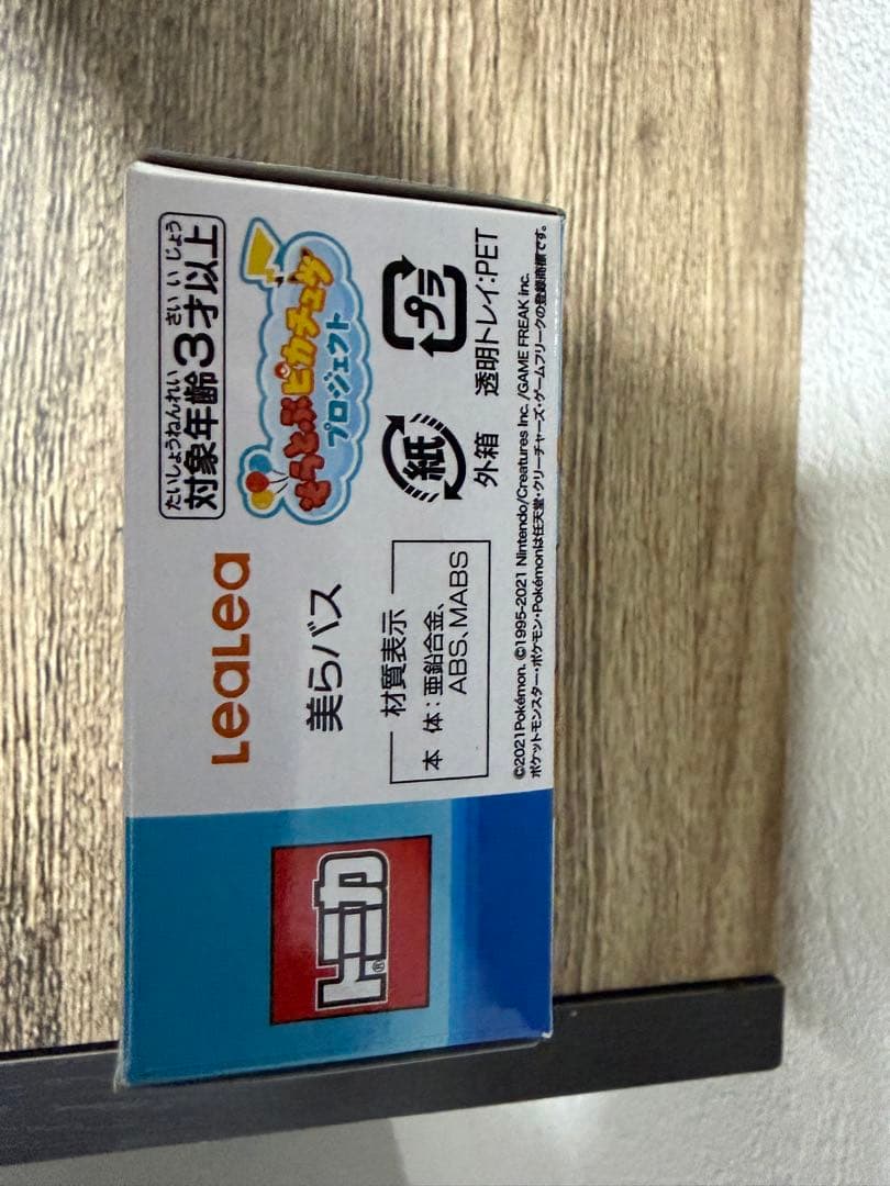 そらとぶピカチュウプロジェクト 美らバス