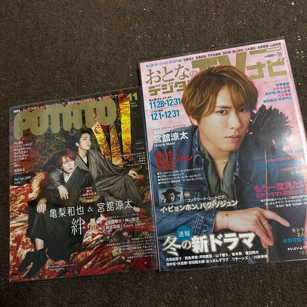 10冊 宮舘涼太 単独表紙 表紙 歴代 Man まとめ売り 大量