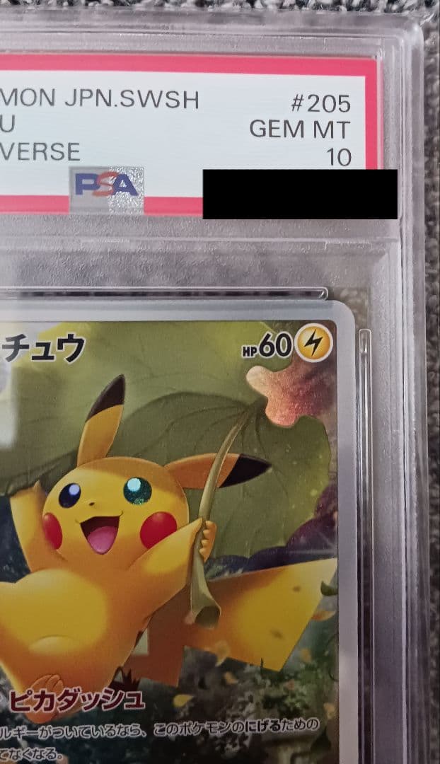 【PSA10】ピカチュウ AR S12a VSTAR 205/172