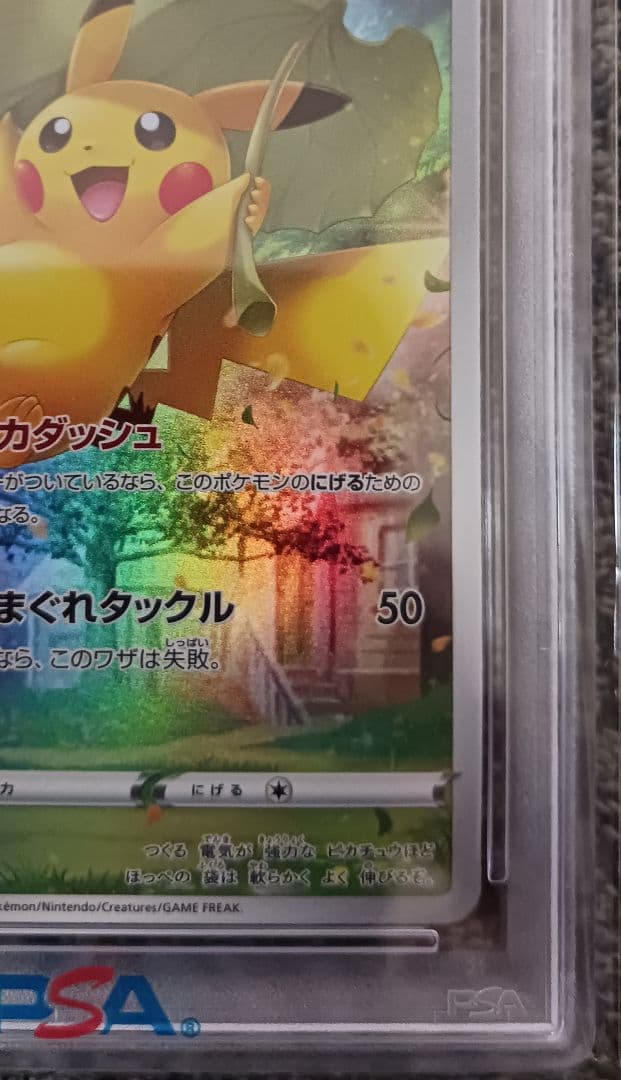 【PSA10】ピカチュウ AR S12a VSTAR 205/172