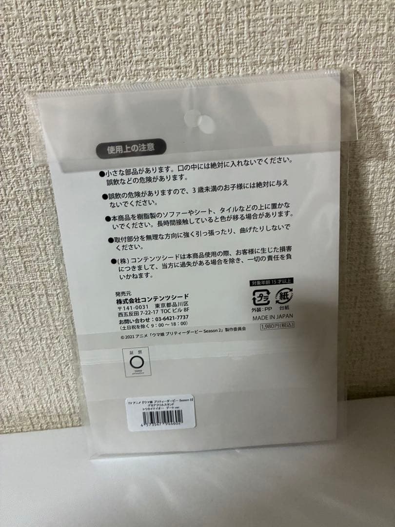 ウマ娘 トウカイテイオー アクリルスタンド ハグコット まとめ売り