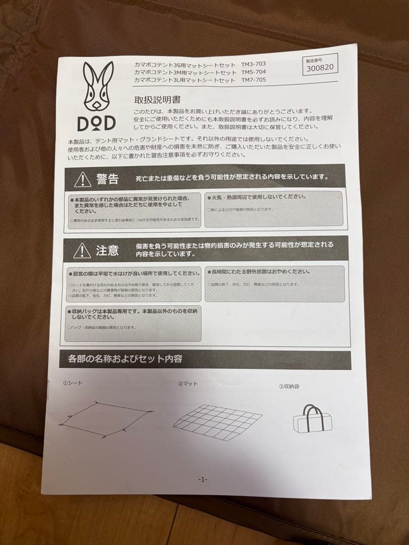 DOD カマボコテント3S ＆ マットシートセット