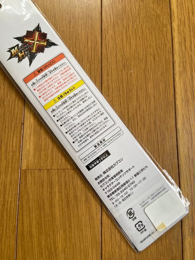 モンスターハンター　４点セット新品未使用