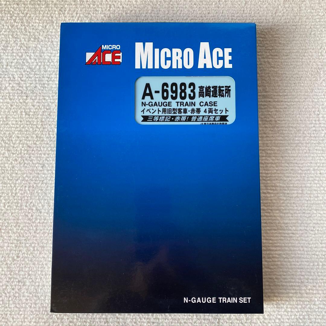 【MICROACE】 高崎運転所・イベント用旧型客車・赤帯 4両セット
