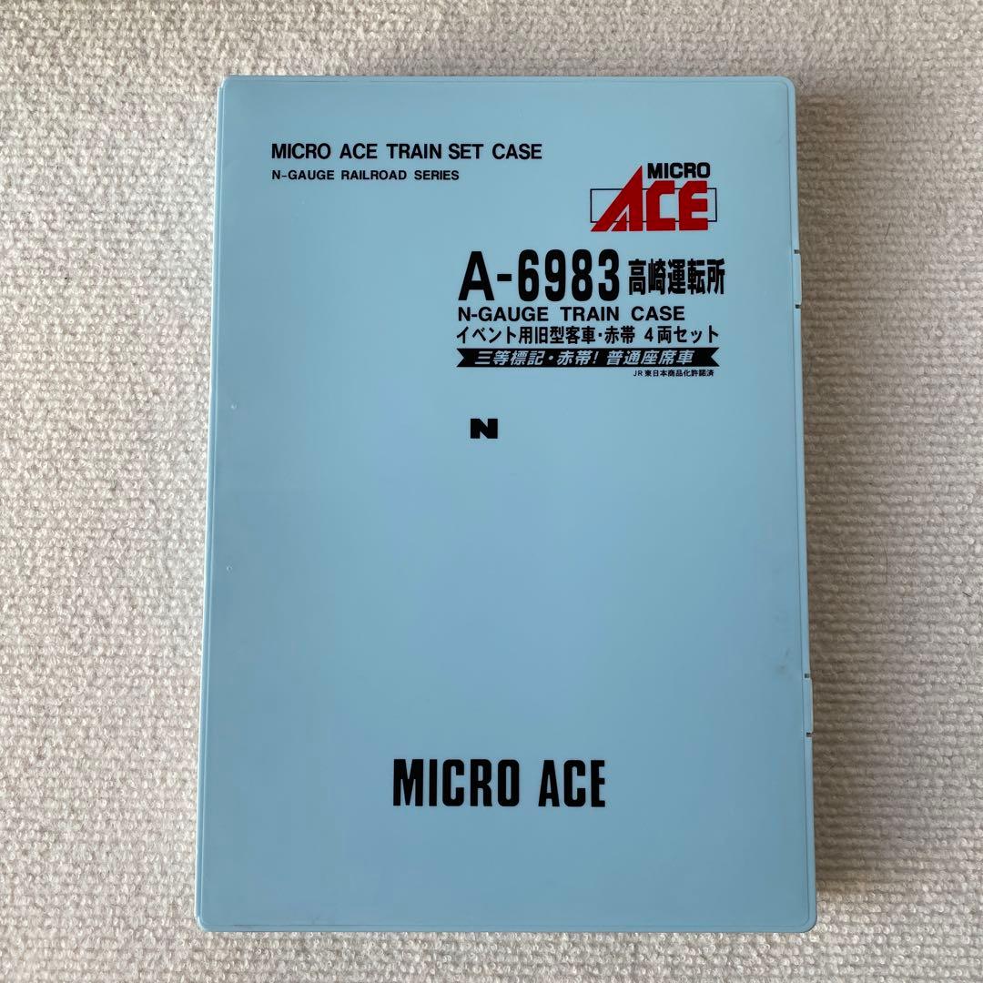 【MICROACE】 高崎運転所・イベント用旧型客車・赤帯 4両セット