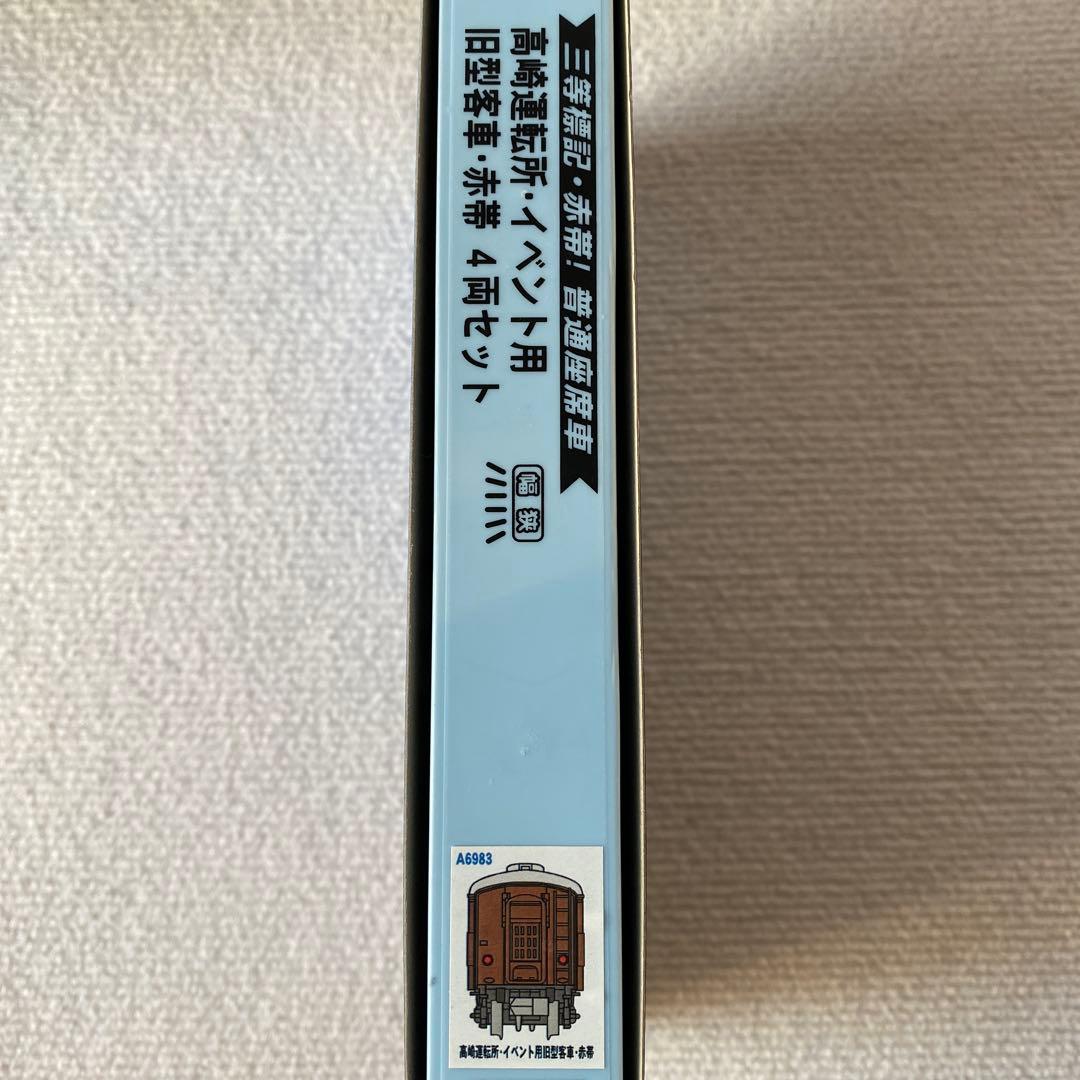 【MICROACE】 高崎運転所・イベント用旧型客車・赤帯 4両セット