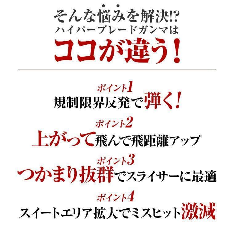 新品 一番飛んだ！ハイパーブレード ガンマ 三菱ケミカル製 プレミア飛匠 仕様