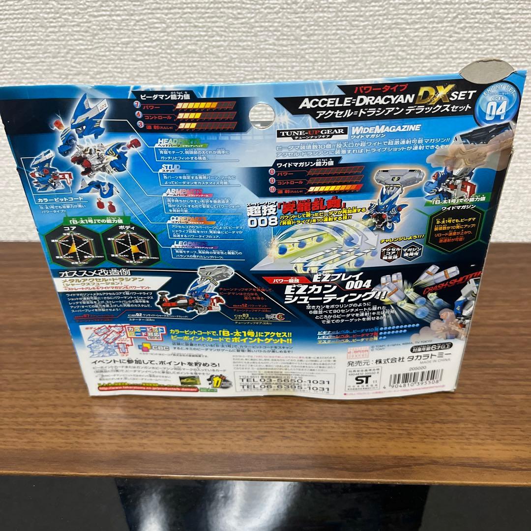 【新品未使用】ビーダマン アクセル=ドラシアン デラックスセット