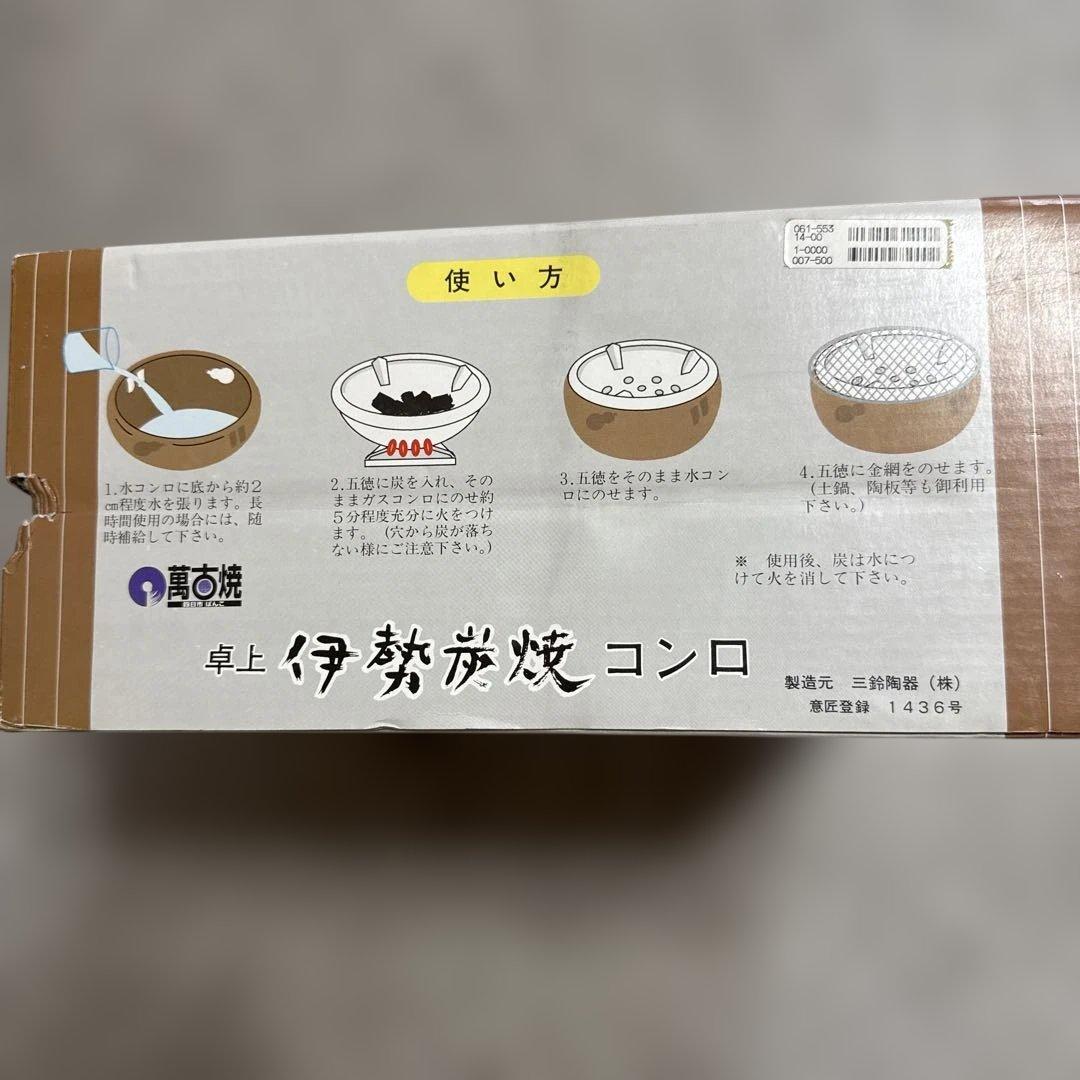 【新品未使用】 卓上伊勢炭焼コンロ 大 4〜5人用 バーベキュー アウトドアにも