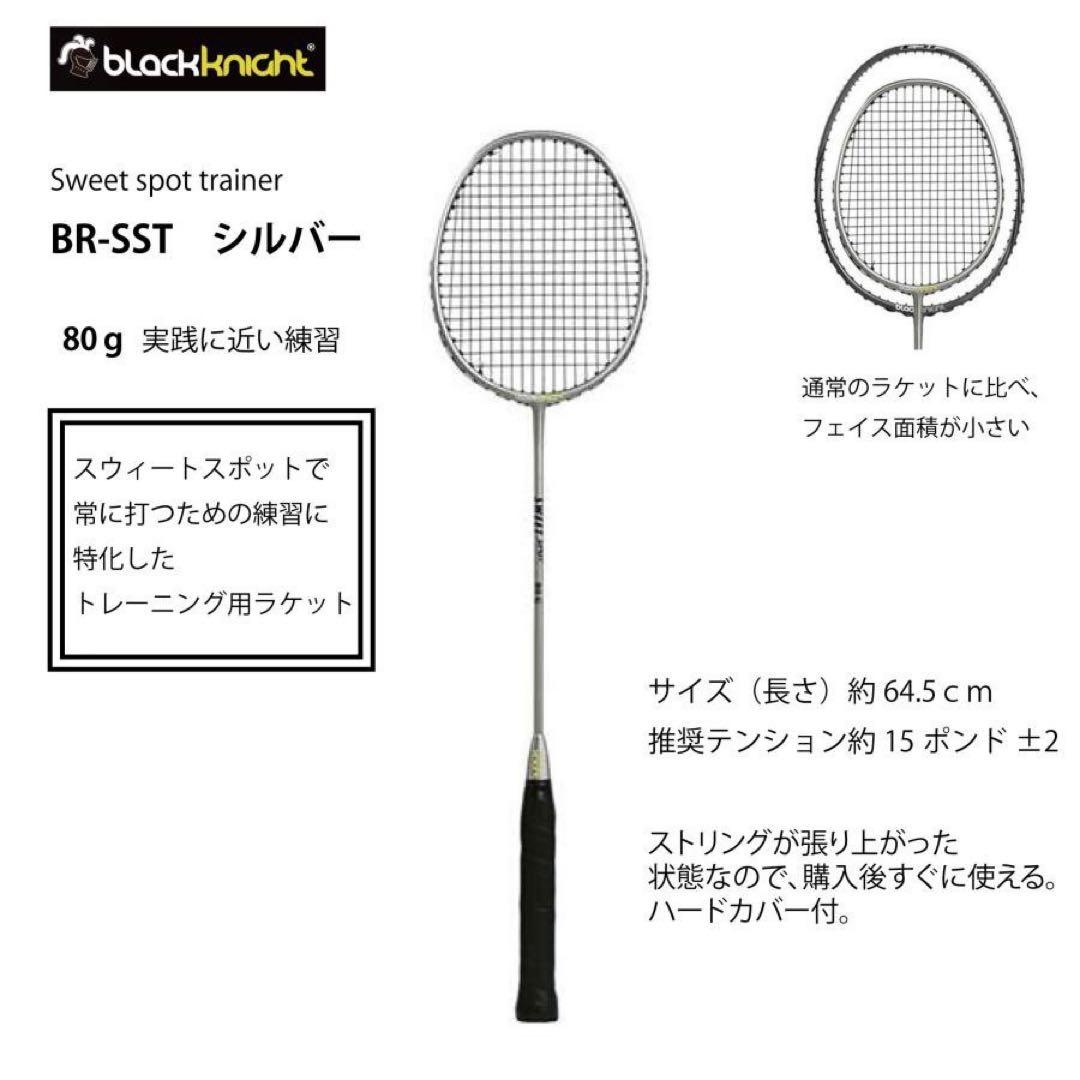 ブラックナイト　トレーニングラケット　スィートスポット