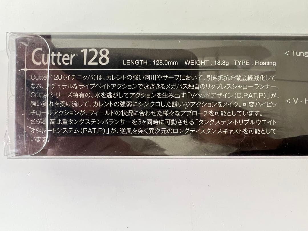 メガバス　カッター　128 8個セット！
