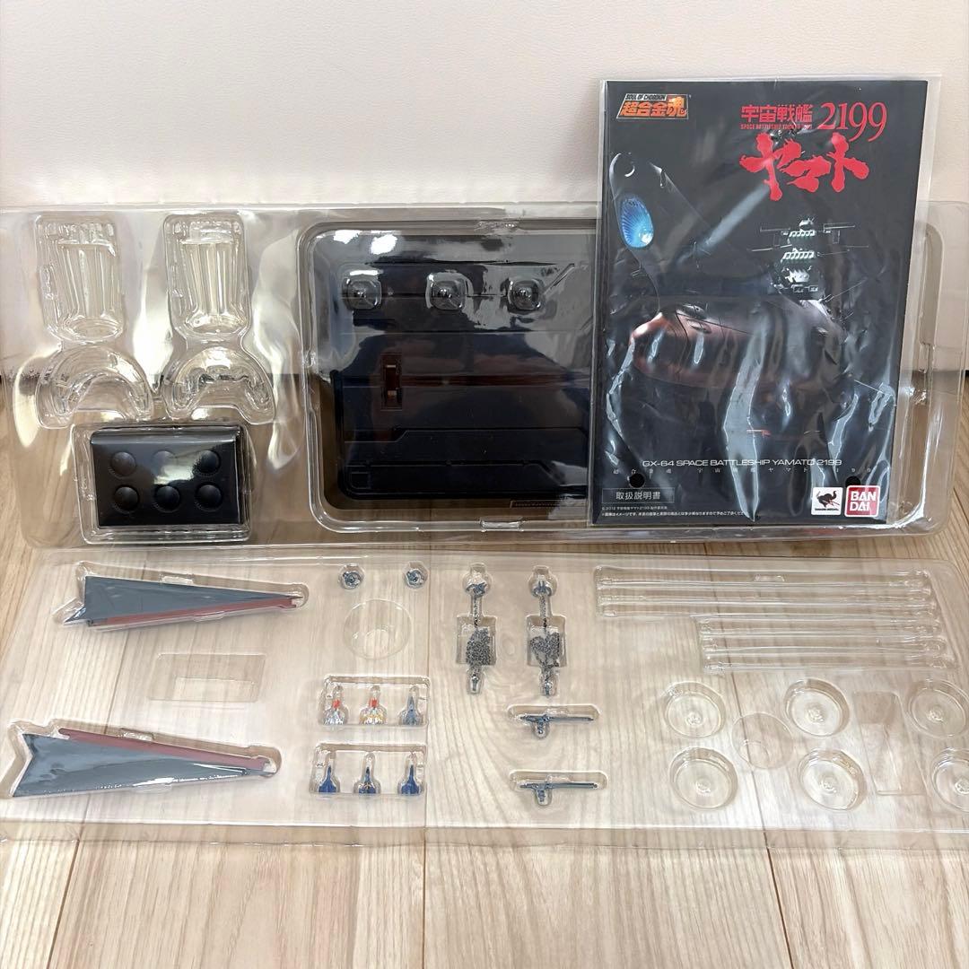 超合金魂 宇宙戦艦2199 ヤマト バンダイ GX-64