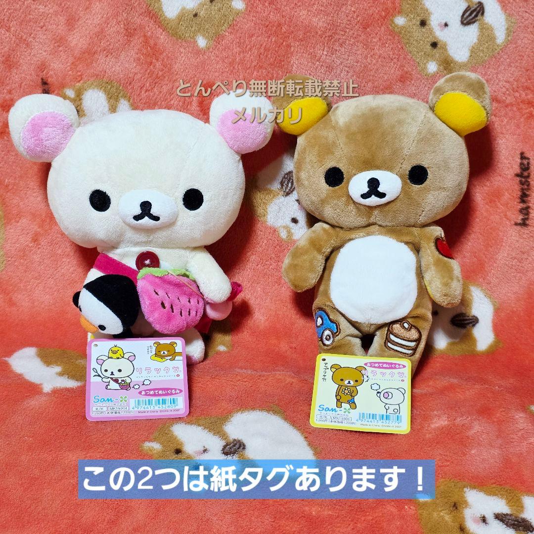 リラックマ　ぬいぐるみ【2007年やんちゃな毎シリーズ】5種コンプリートセット