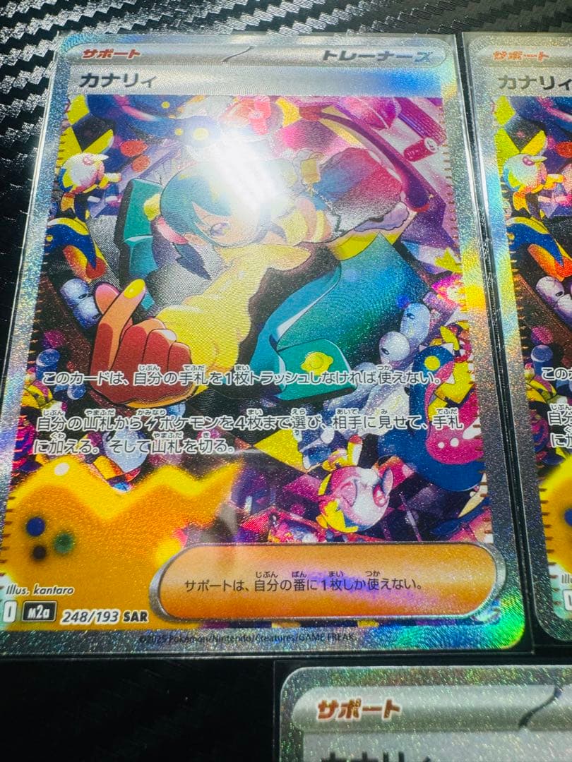 [美品]ポケモンカード カナリィ SAR 3枚セット
