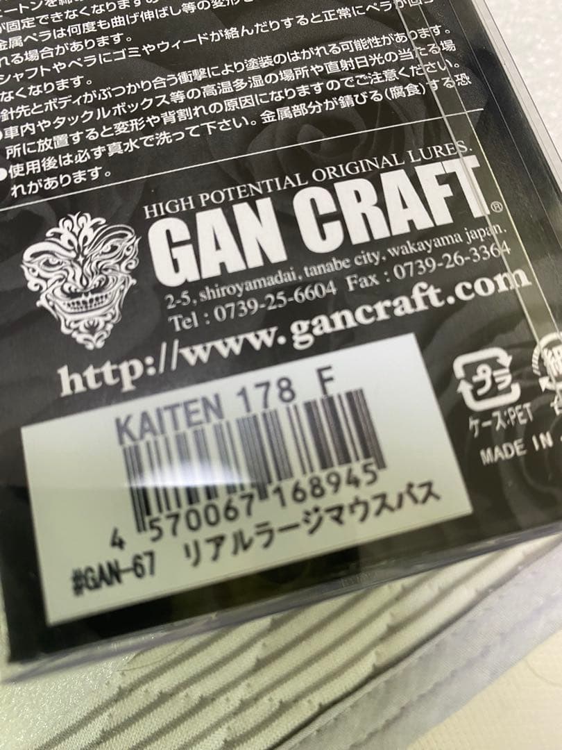 ガンクラフト　カイテン178F リアライブ　未使用新品