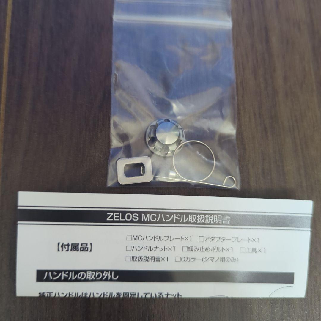ZPI ZELOSハンドル　92mm ガンメタ/チタンシルバー　ダイワ用右巻き