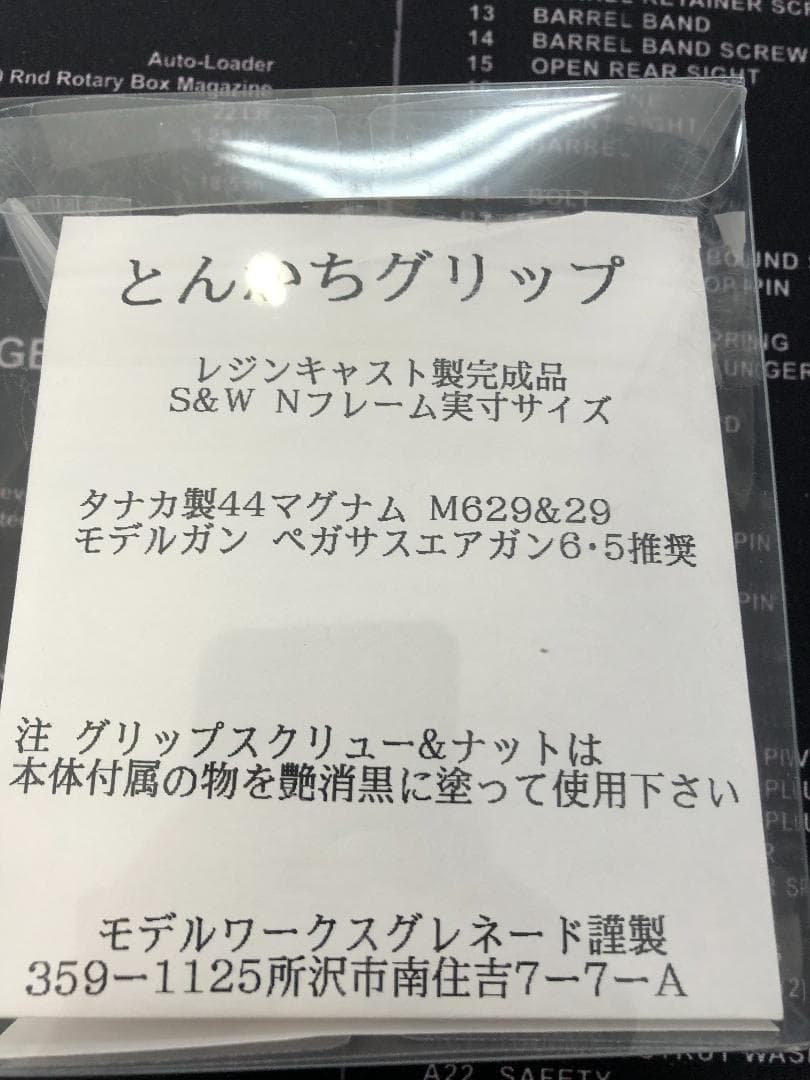とんかちグリップ Ver2.0 マギーグリップ M629