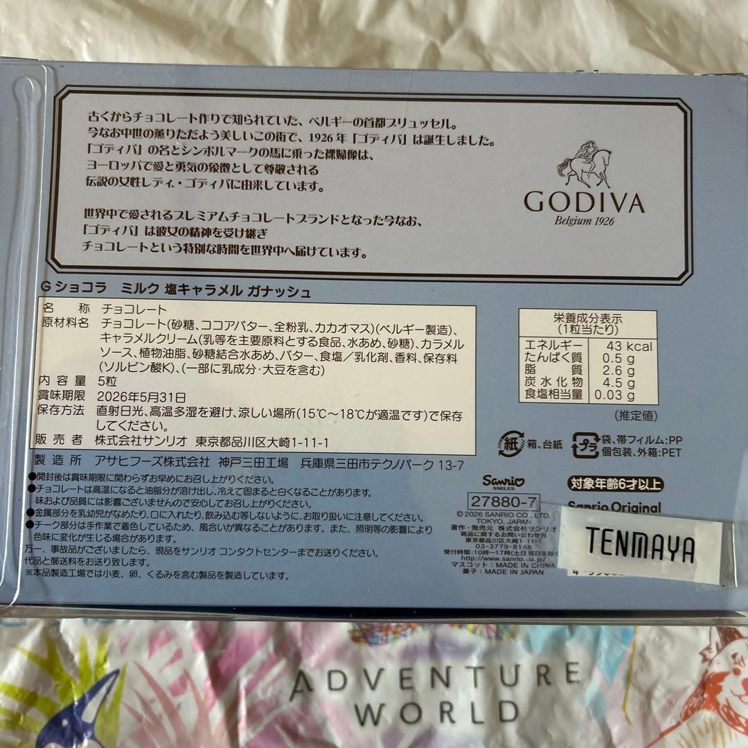 サンリオ　ゴディバ　GODIVA 2026 シナモン　シナモロール　ぬいぐるみ