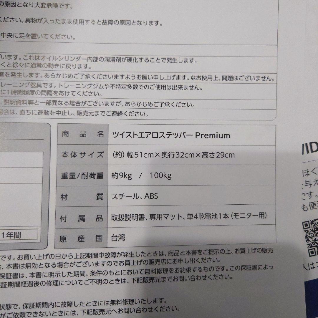ステッパー　オアシス　TOKYU SPORT OASIS