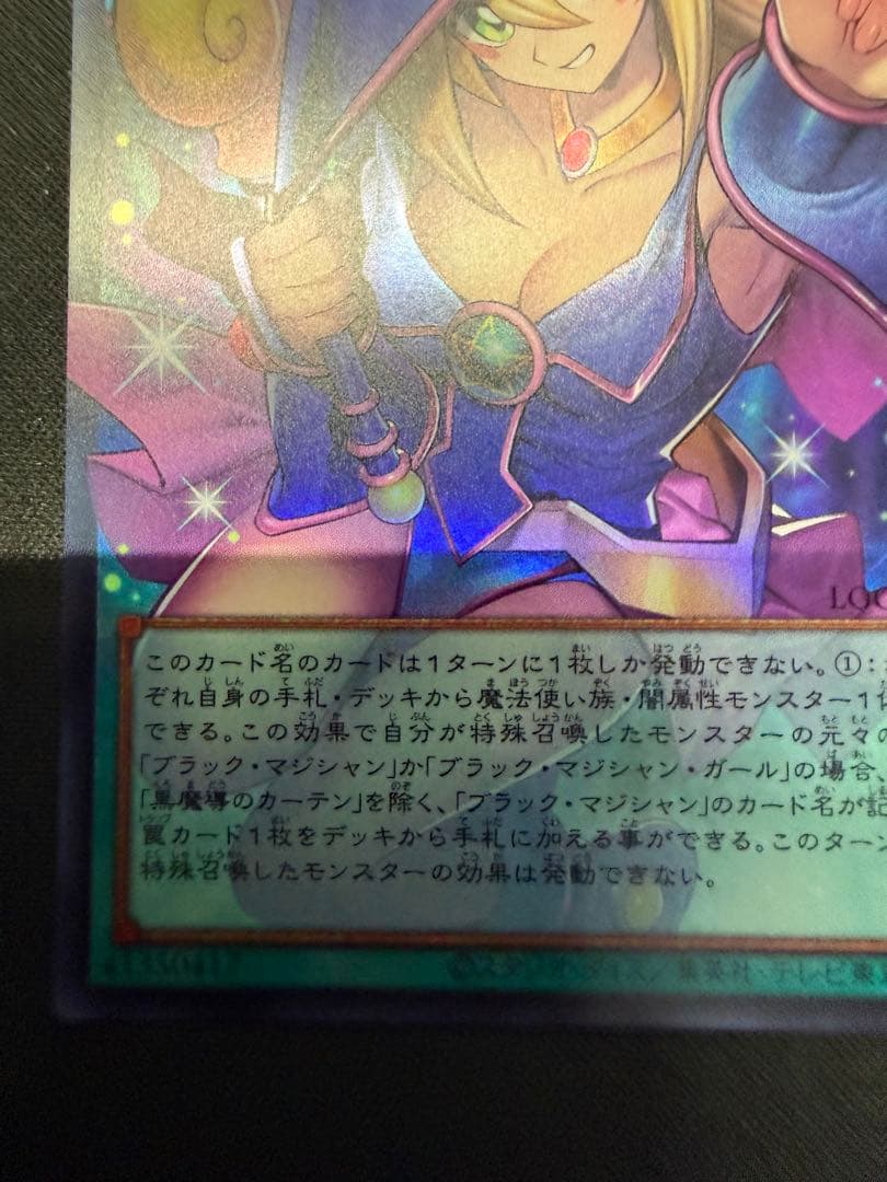 黒魔導のカーテン　OF ウルトラ