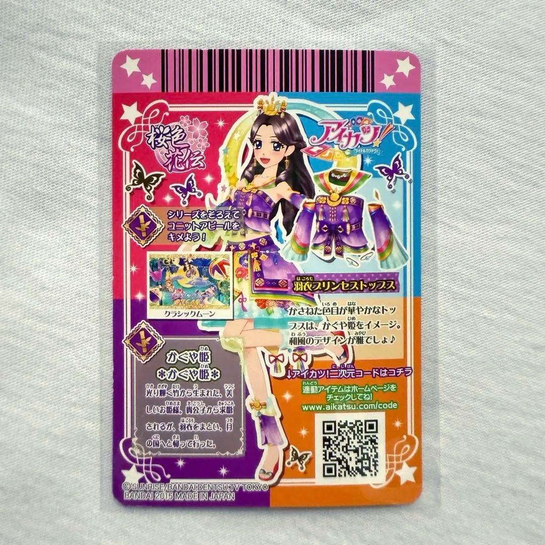 最終値下げ　美品　アイカツ！羽衣プリンセスプレミアム4枚セット