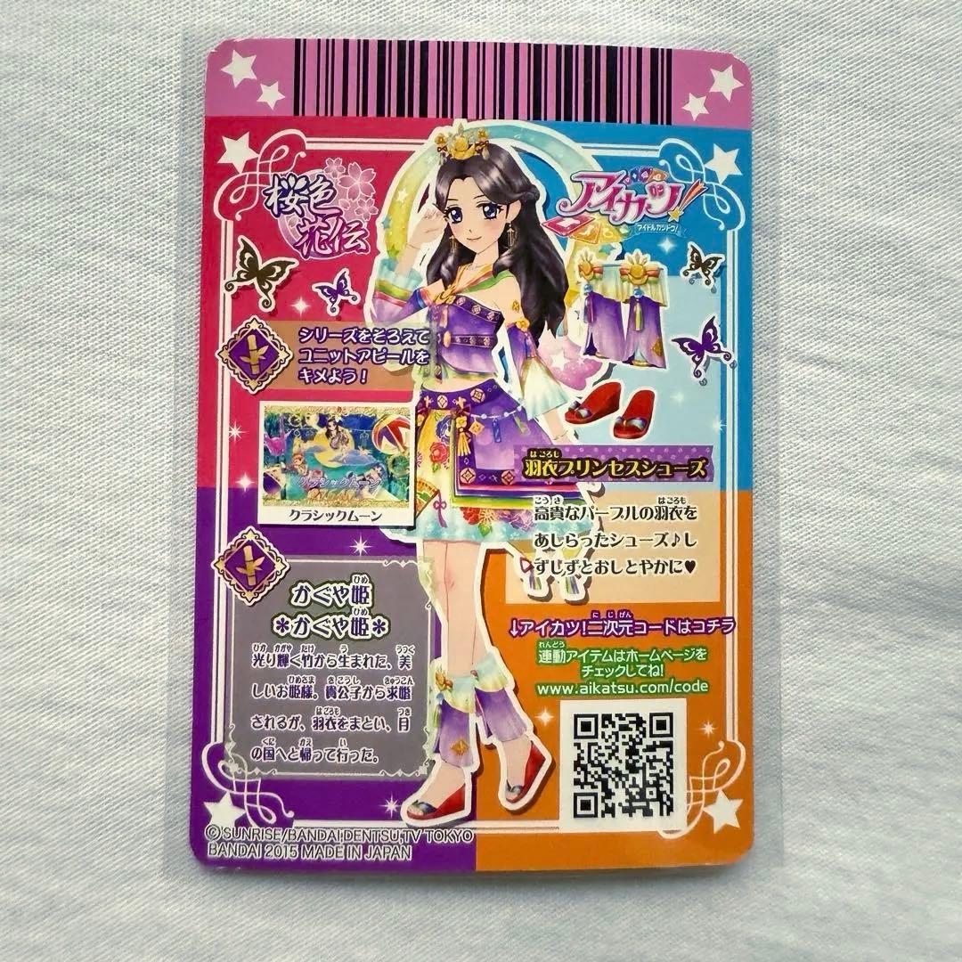 最終値下げ　美品　アイカツ！羽衣プリンセスプレミアム4枚セット