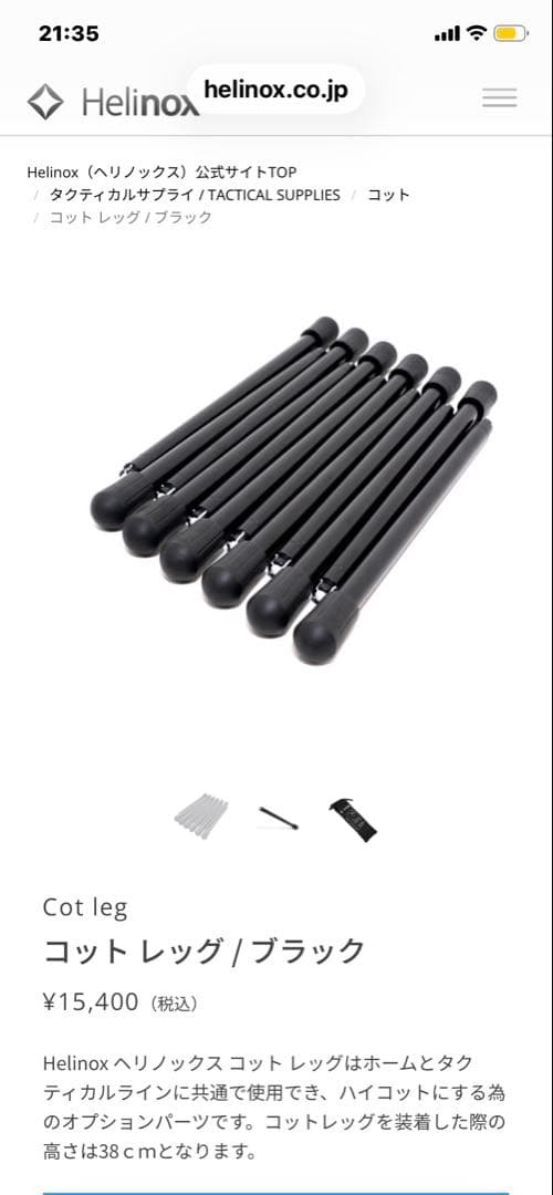 Helinox タクティカルコットコンバーチブル 、コットレッグセット