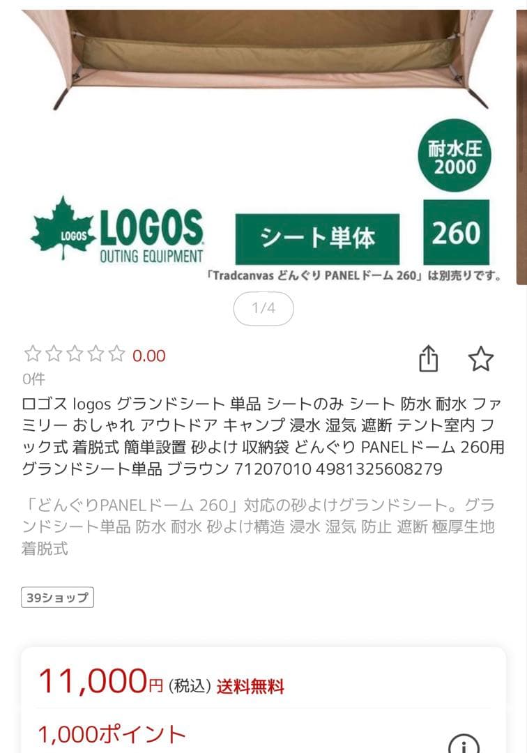 LOGOS Tradcanvas どんぐり PANEL ドーム 260-BE
