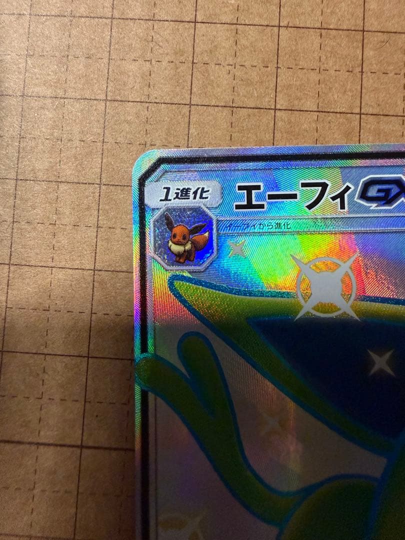 エーフィGX SSR SM8b GXウルトラシャイニー 220/150 美品