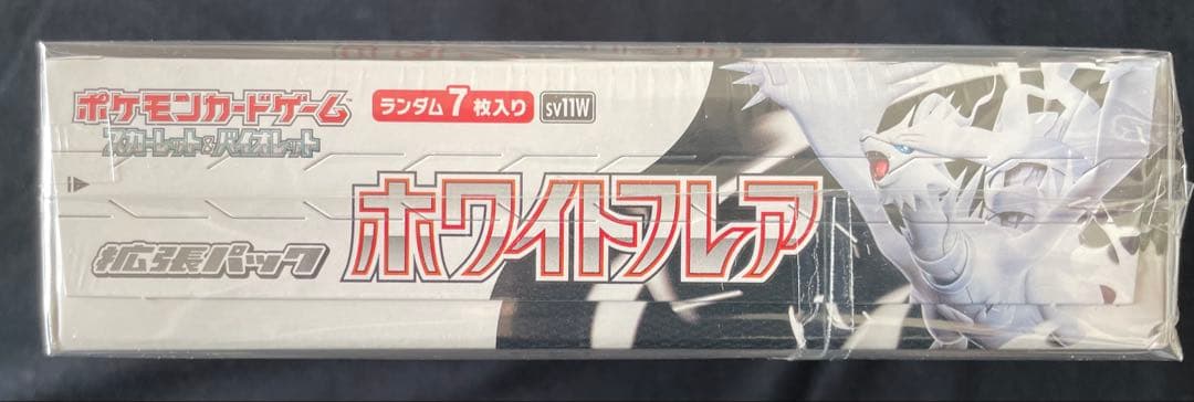 【ブラックボルト•ホワイトフレア】シュリンク付き　BOX未開封•ローダー付き