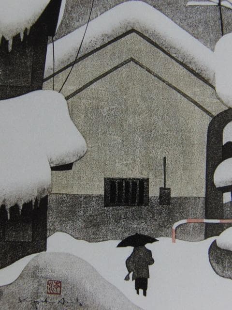 斎藤清、【会津の冬（74）喜多方】、希少な大判額装用画集より、美品、新品額装付