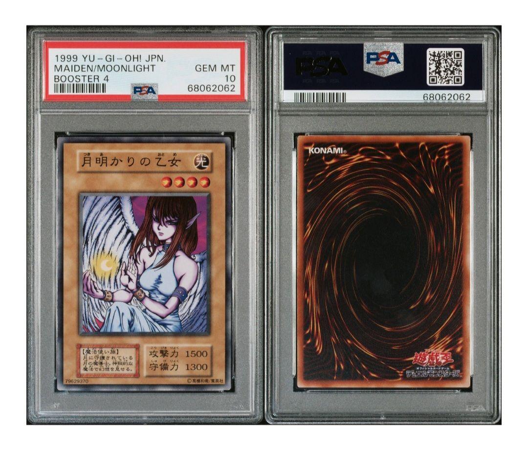 遊戯王 PSA10 まとめ売り 二人三脚ゾンビ ヤランゾ 月明かり乙女 ほか