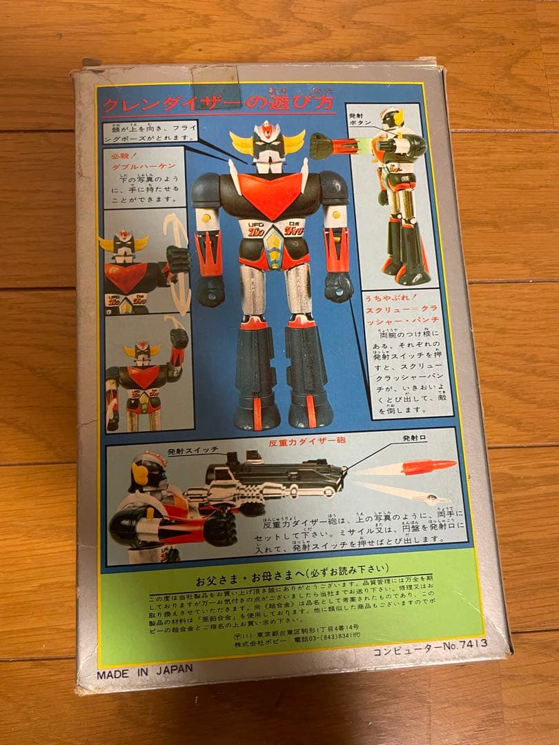 ポピー 超合金　UFOロボ グレンダイザー