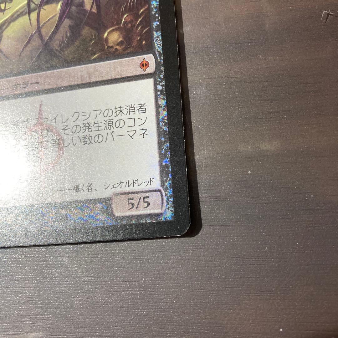 MTG ファイレクシアの抹消者 日本語版FOIL 初版　NPH MTG
