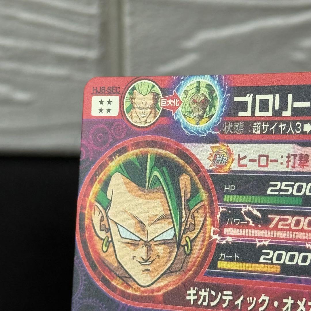 美品　スーパードラゴンボールヒーローズ HJ8-SEC ブロリー