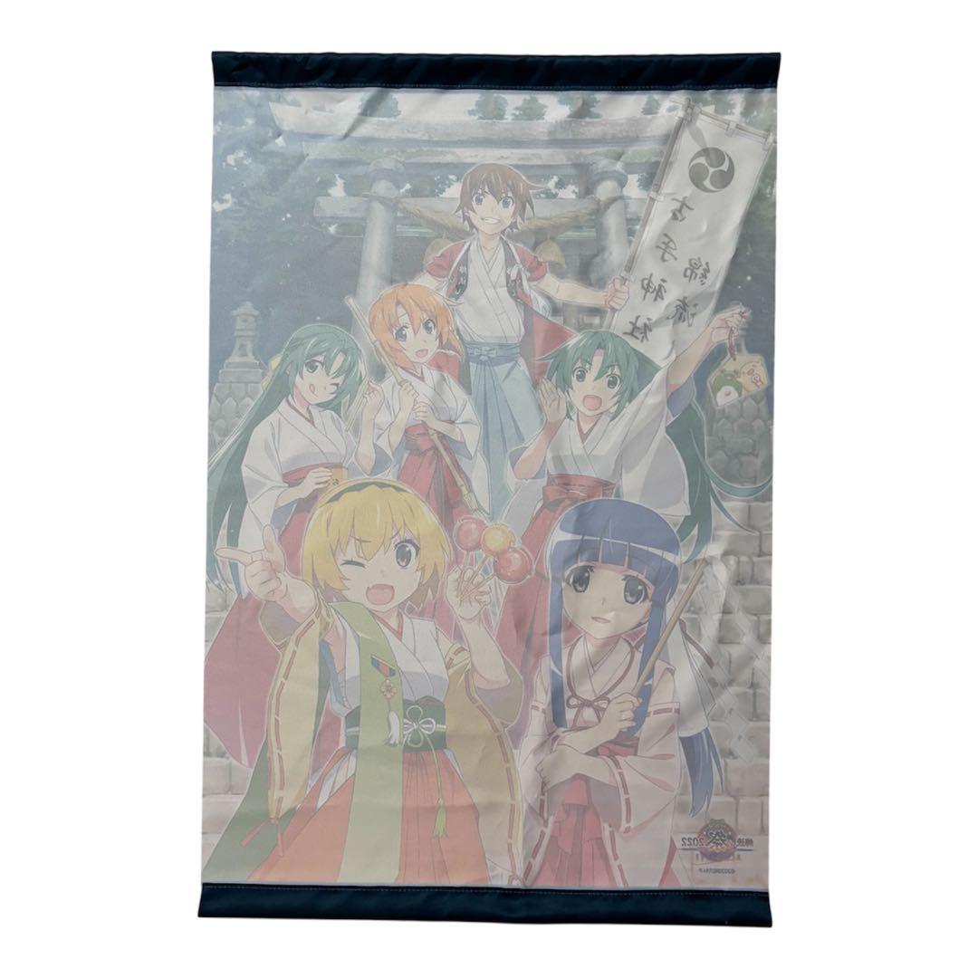 ひぐらしのなく頃に 綿流し祭 タペストリー