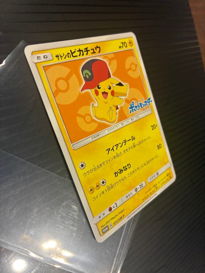 サトシのピカチュウ PROMO SM-Pプロモカード 072/SM-P