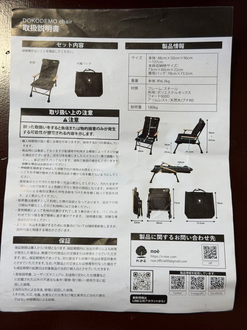 noe DOKODEMO chair どこでも 専用袋付き　初回ロット