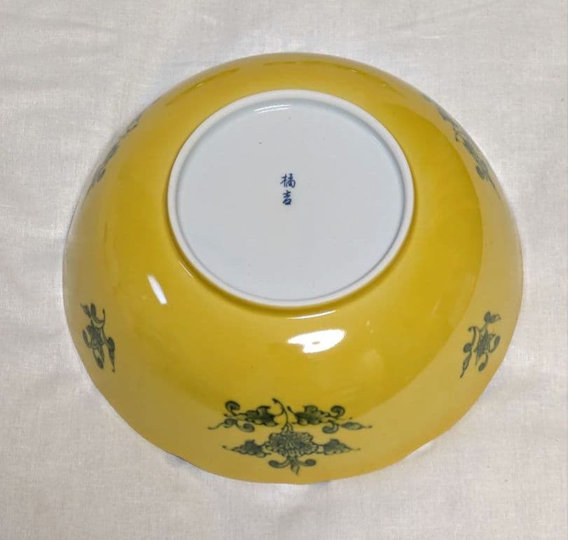 たち吉 黄地輪花　盛り鉢 取り皿 食器セット