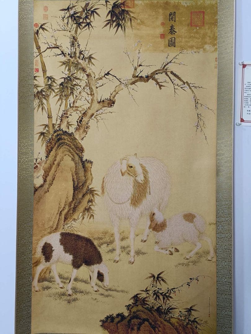 【郎世宁】开泰图 中国画 掛け軸 水墨画 和室 玄関 茶室 壁掛け 美術品