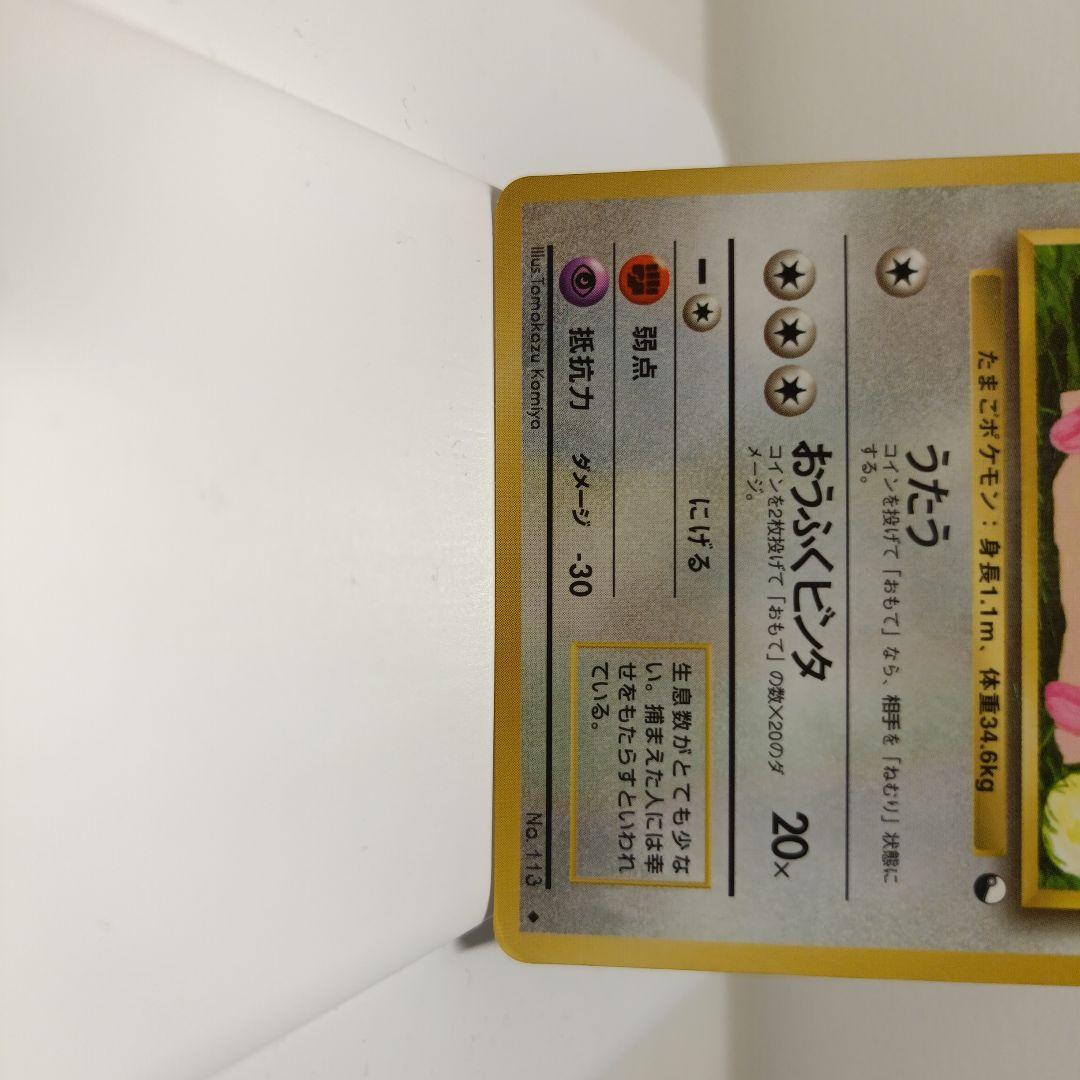 ポケモンカード　旧裏　ラッキー HP100 ポケモンカード