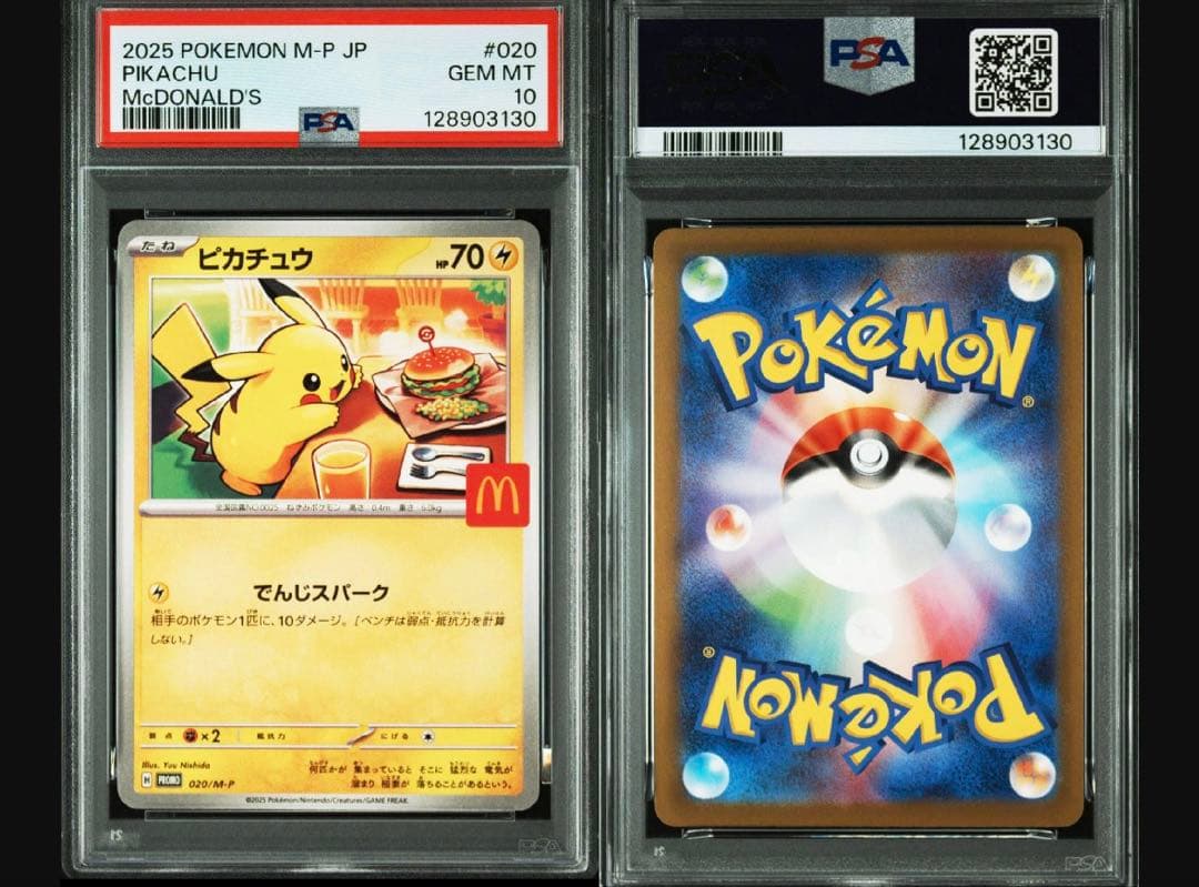 PSA10 ピカチュウ マクドナルド プロモ 020/M-P 2連番