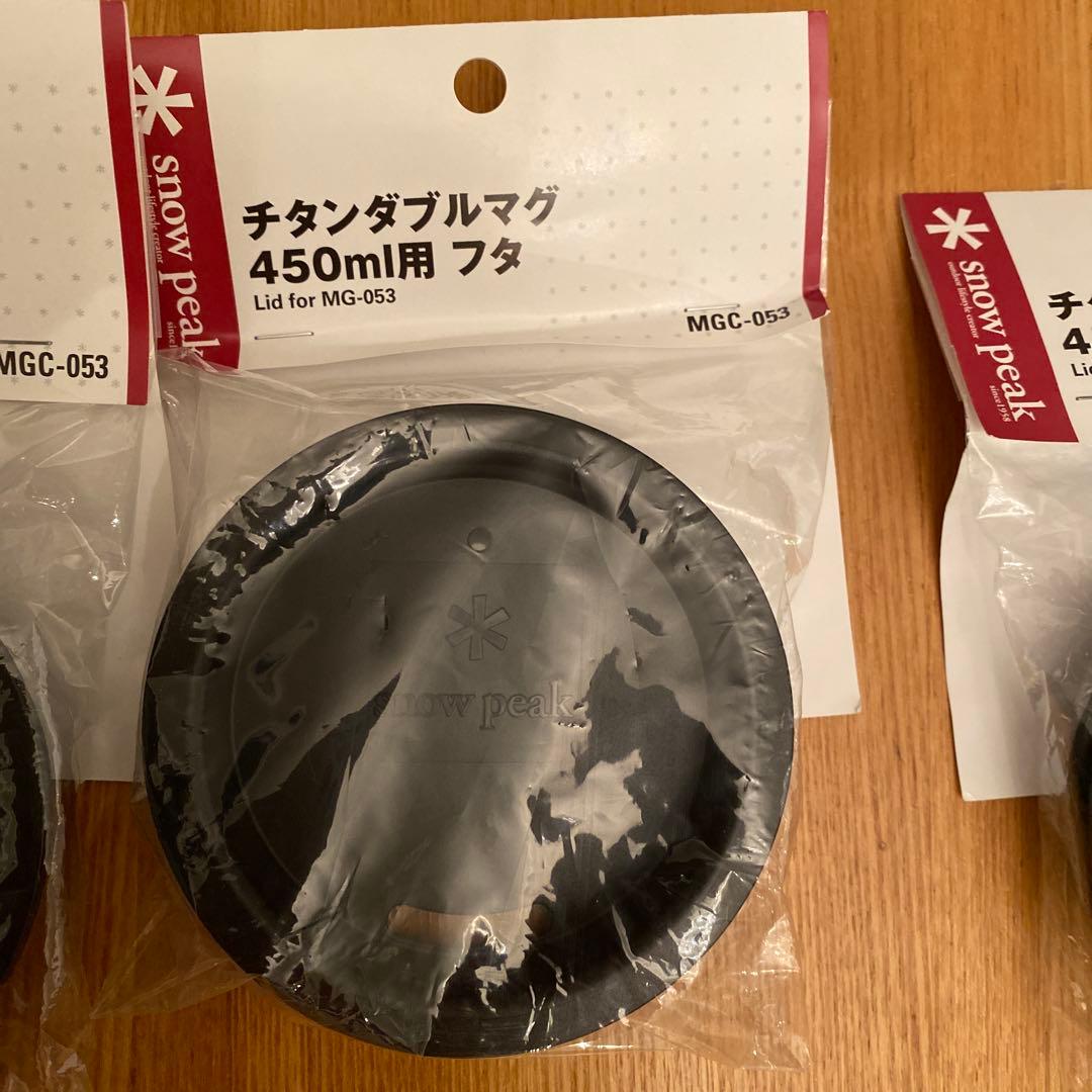 新品 peak チタン ダブルマグ 450ml 別売フタ付き3個セット