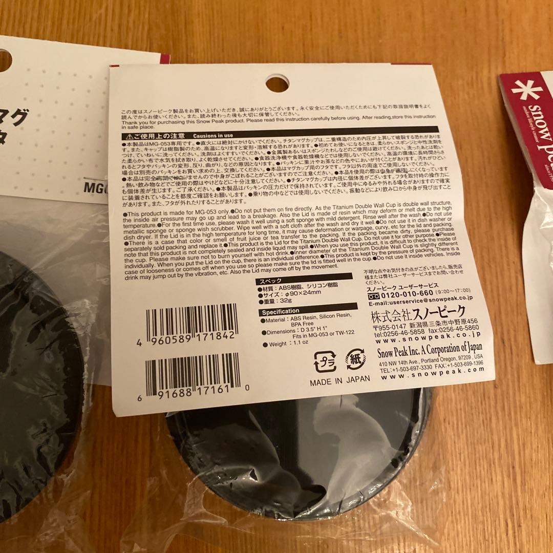 新品 peak チタン ダブルマグ 450ml 別売フタ付き3個セット