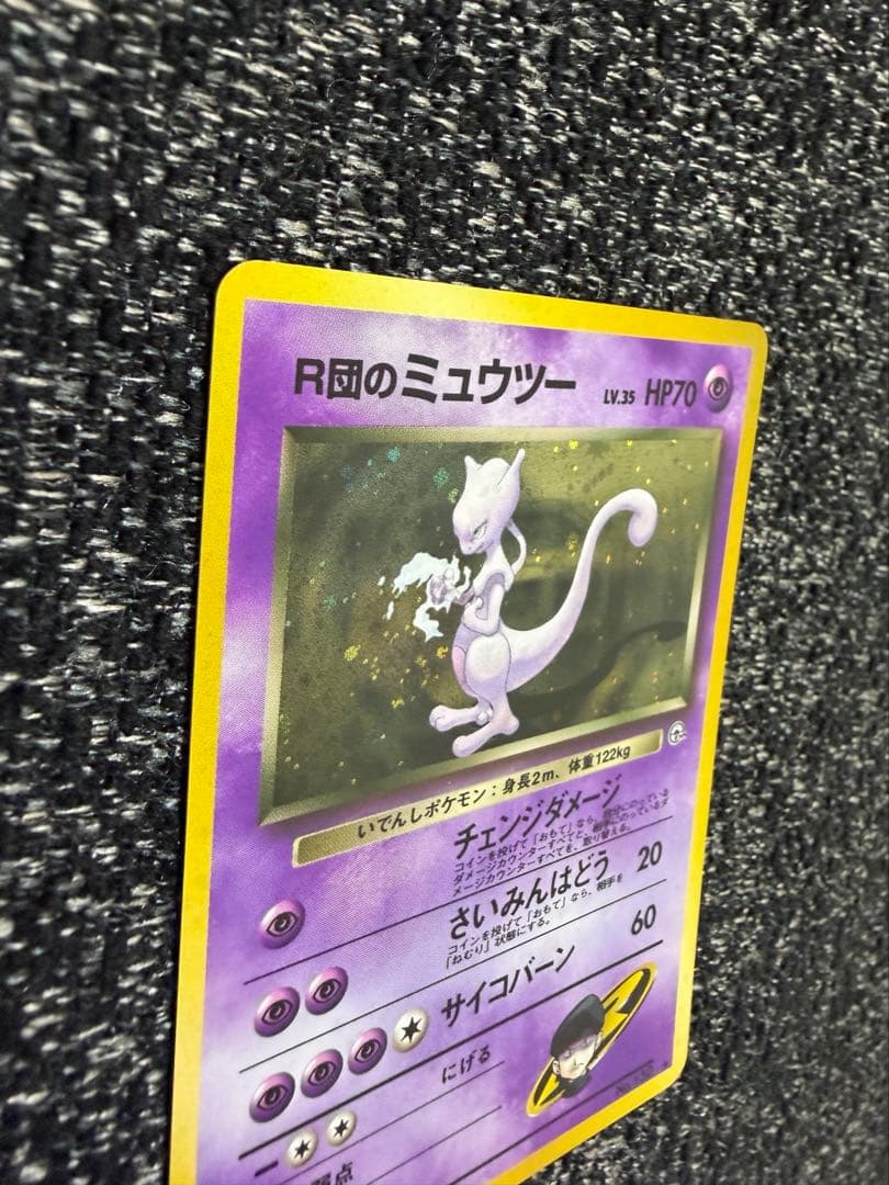 R団のミュウツー ★ ジム拡張第2弾 闇からの挑戦 旧裏 渦巻きホロ