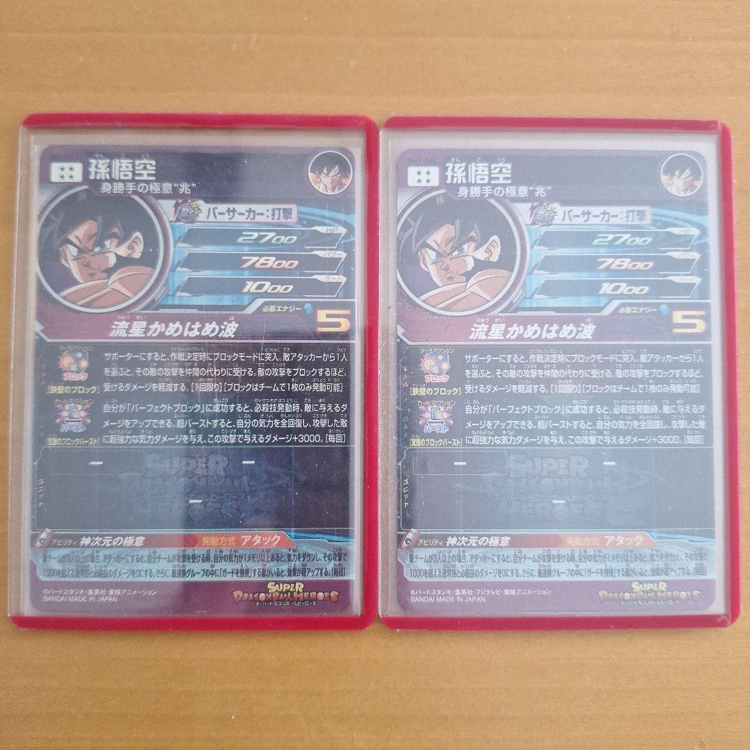 SDBH BM7-SEC&LC 孫悟空 流星悟空セット